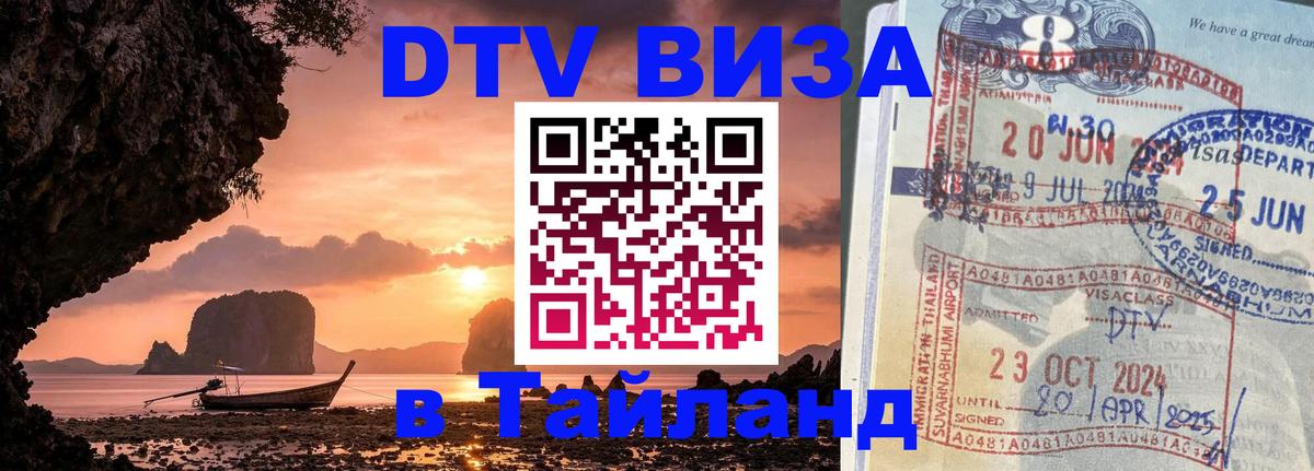 Цены на DTV визу в Таиланд — пакеты услуг, достаточно даже паспорта - 18.11.2025 